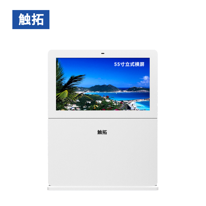 55寸戶(hù)外風(fēng)冷橫屏落地款智能廣告機(jī)