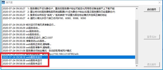 滿天星信息發(fā)布系統(tǒng)服務(wù)無(wú)法運(yùn)行解決方案
